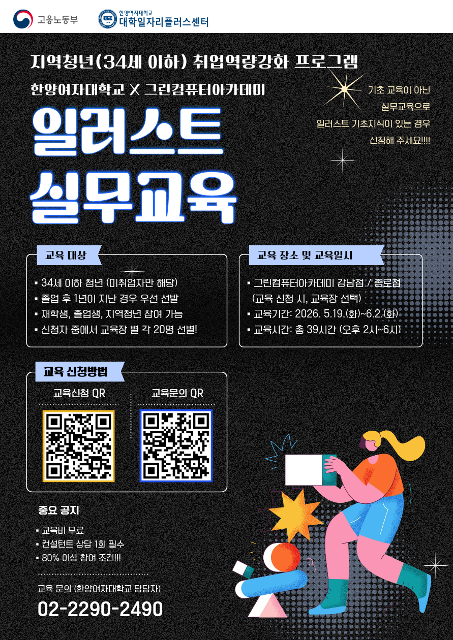 [한양여자대학교] 지역청년 대상 일러스트 실무교육 프로그램