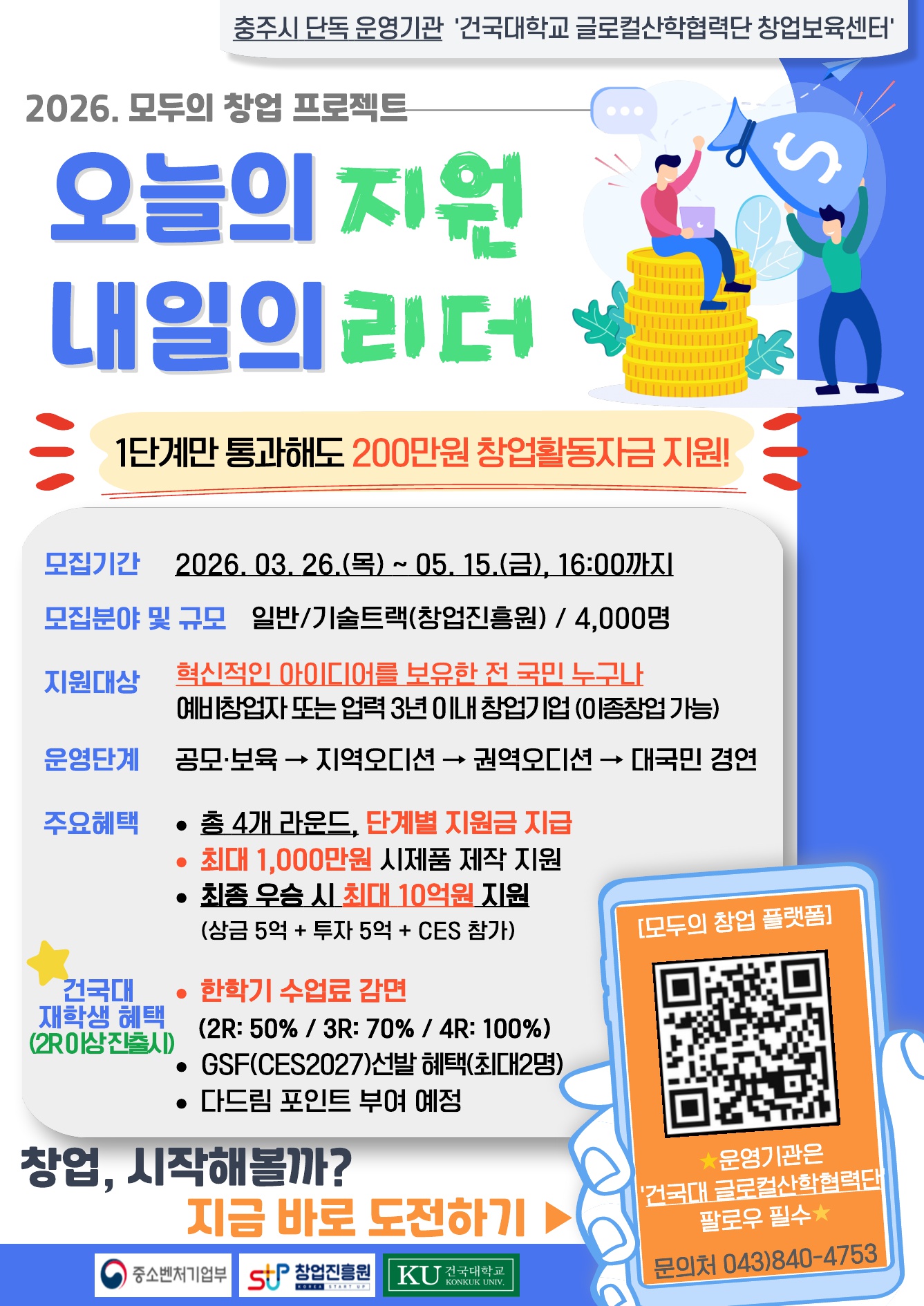 2026. 모두의 창업 프로젝트 안내 