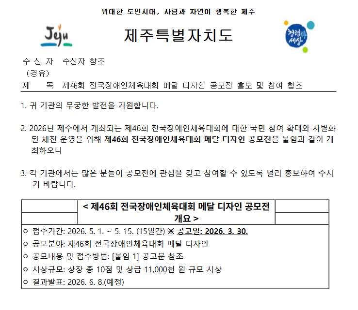제46회 전국장애인체육대회 메달 디자인 공모전
