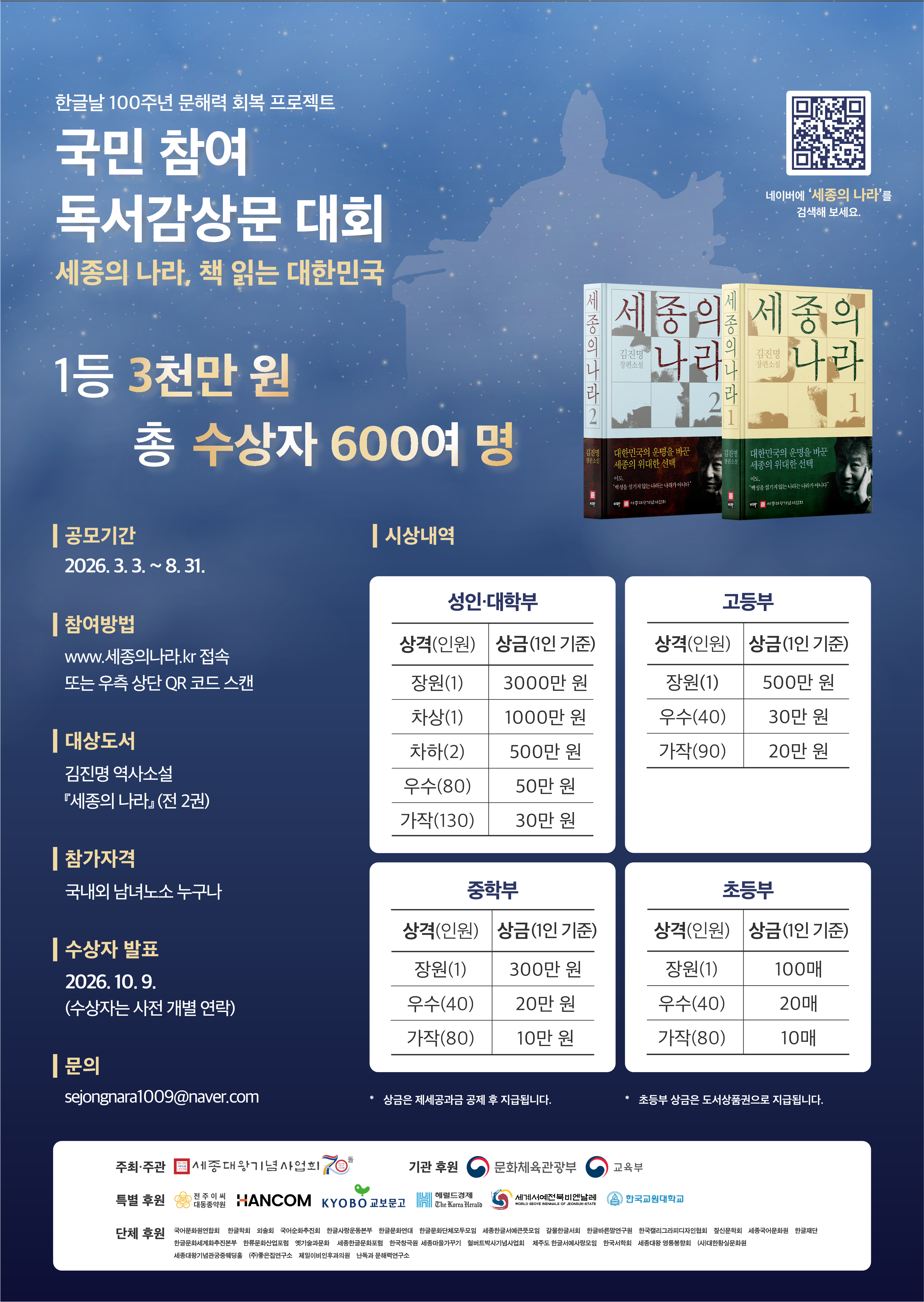 교육부 후원 [세종의 나라, 책 읽는 대한민국] 전국 독서감상문 대회