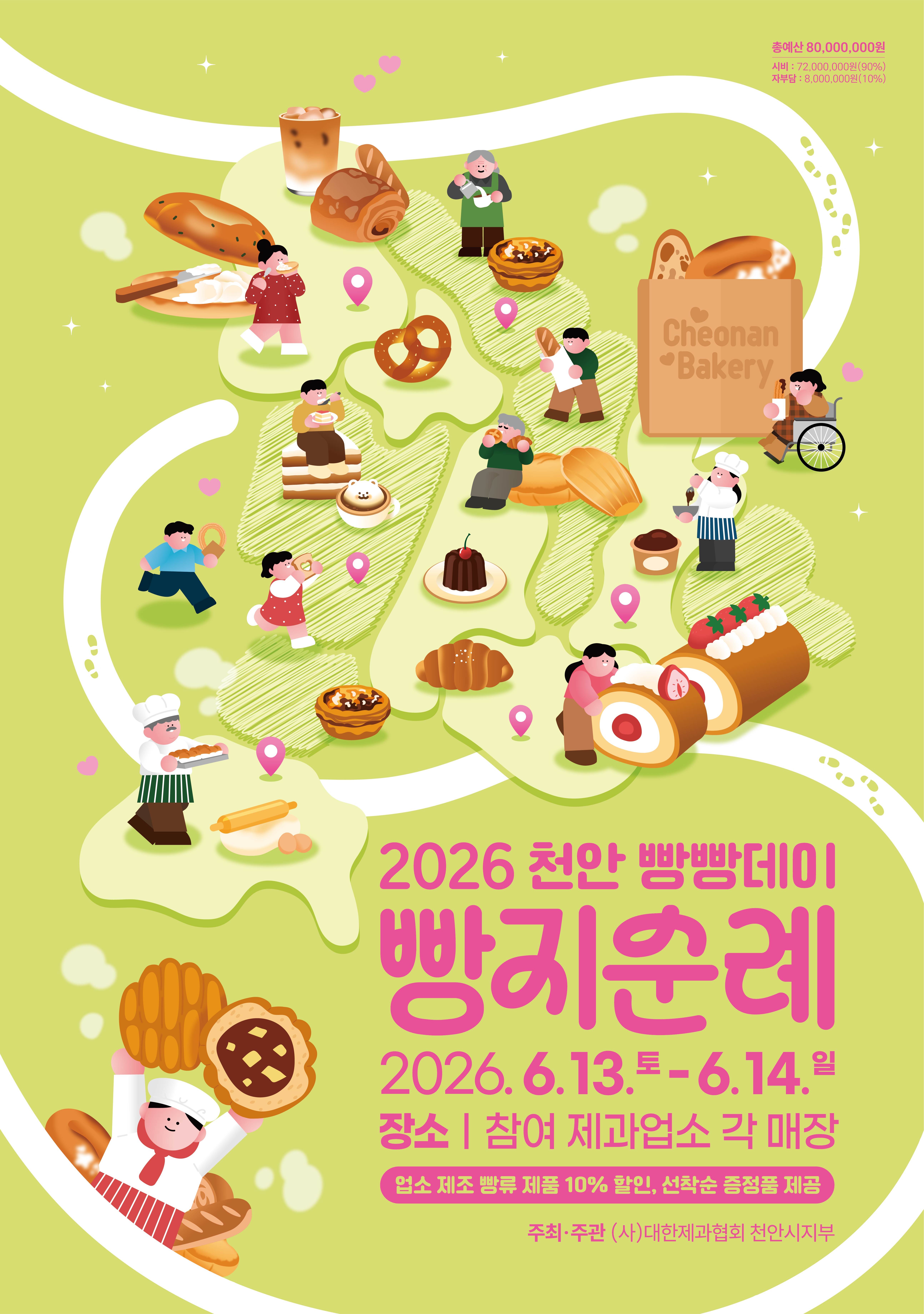 「2026 빵지순례 빵빵데이」