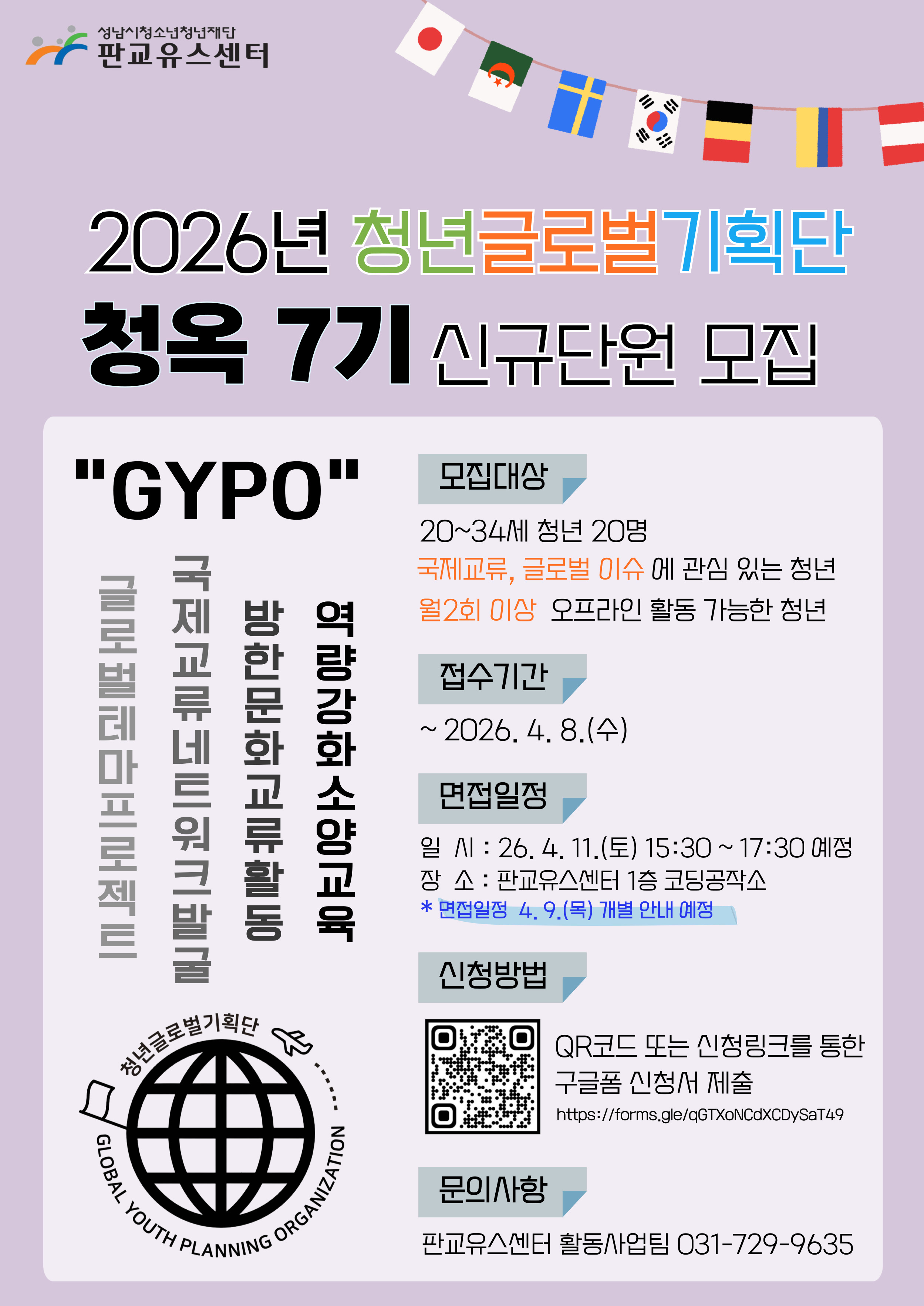 2026. 청년 글로벌기획단 신규단원 모집 안내