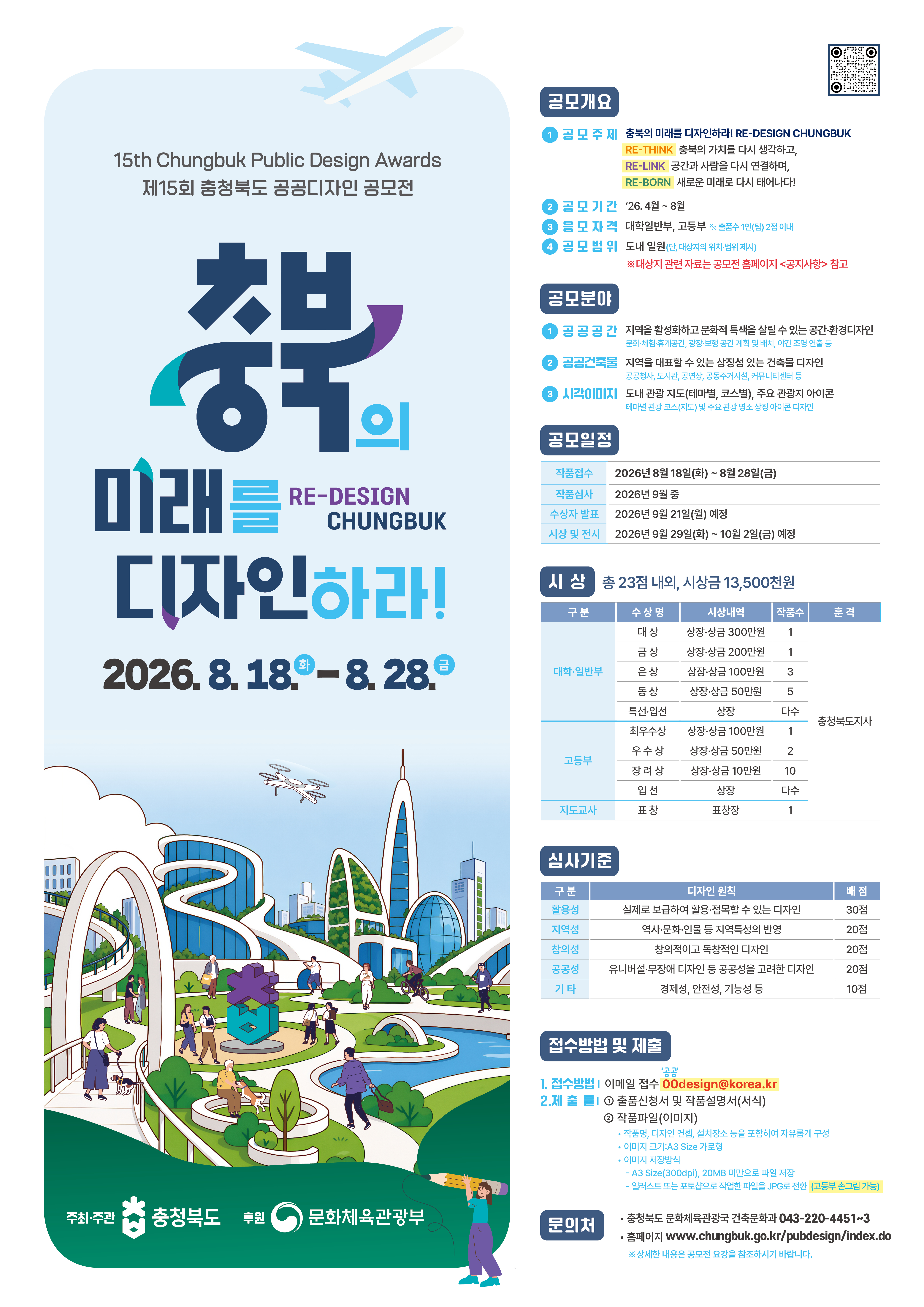 제15회 충청북도 공공디자인 공모전