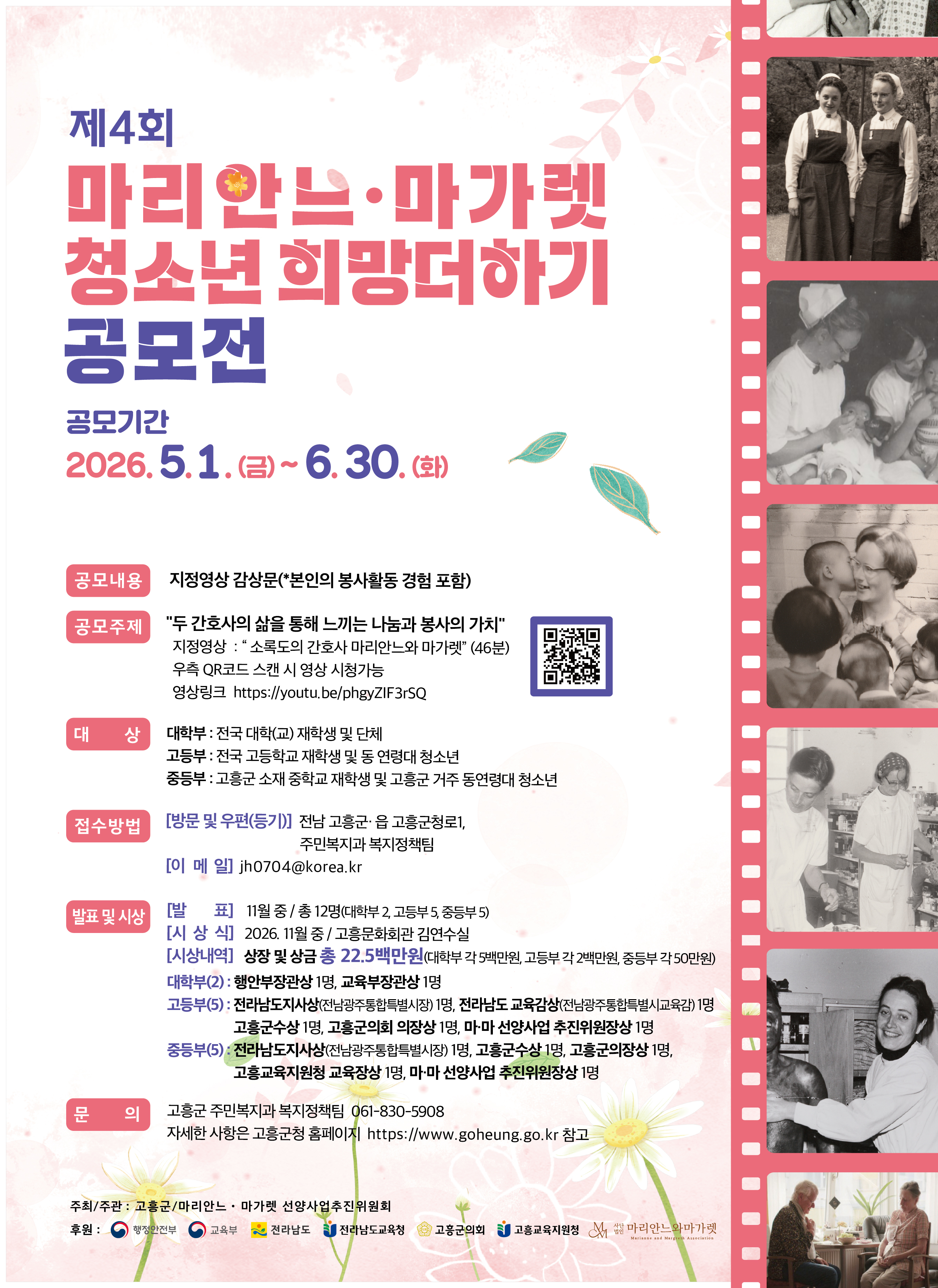 「제4회 마리안느·마가렛 청소년 희망더하기 공모전」