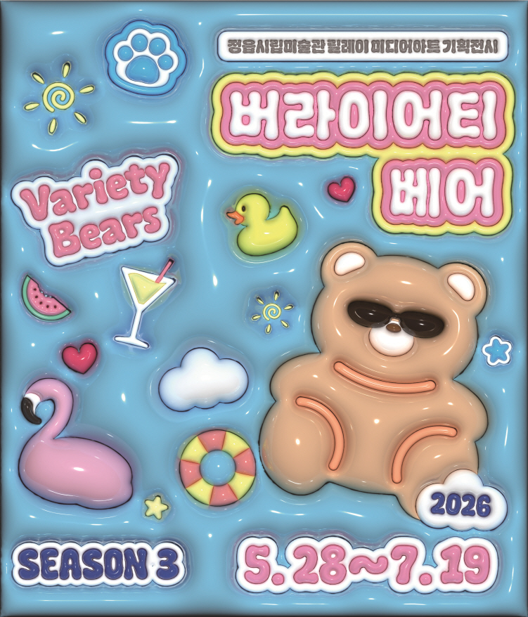 2026 정읍시립미술관 시·군 공립미술관 협력전시《산, 들, 바람 그리고 이곳》