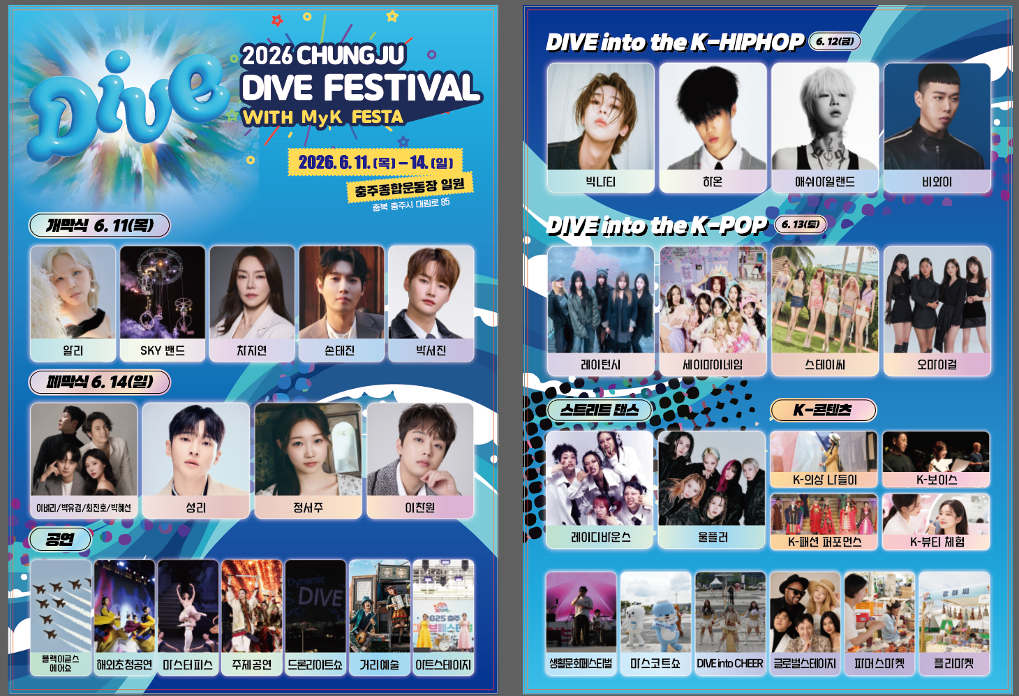 [충주시] 2026 충주 다이브 페스티벌 with MyK FESTA