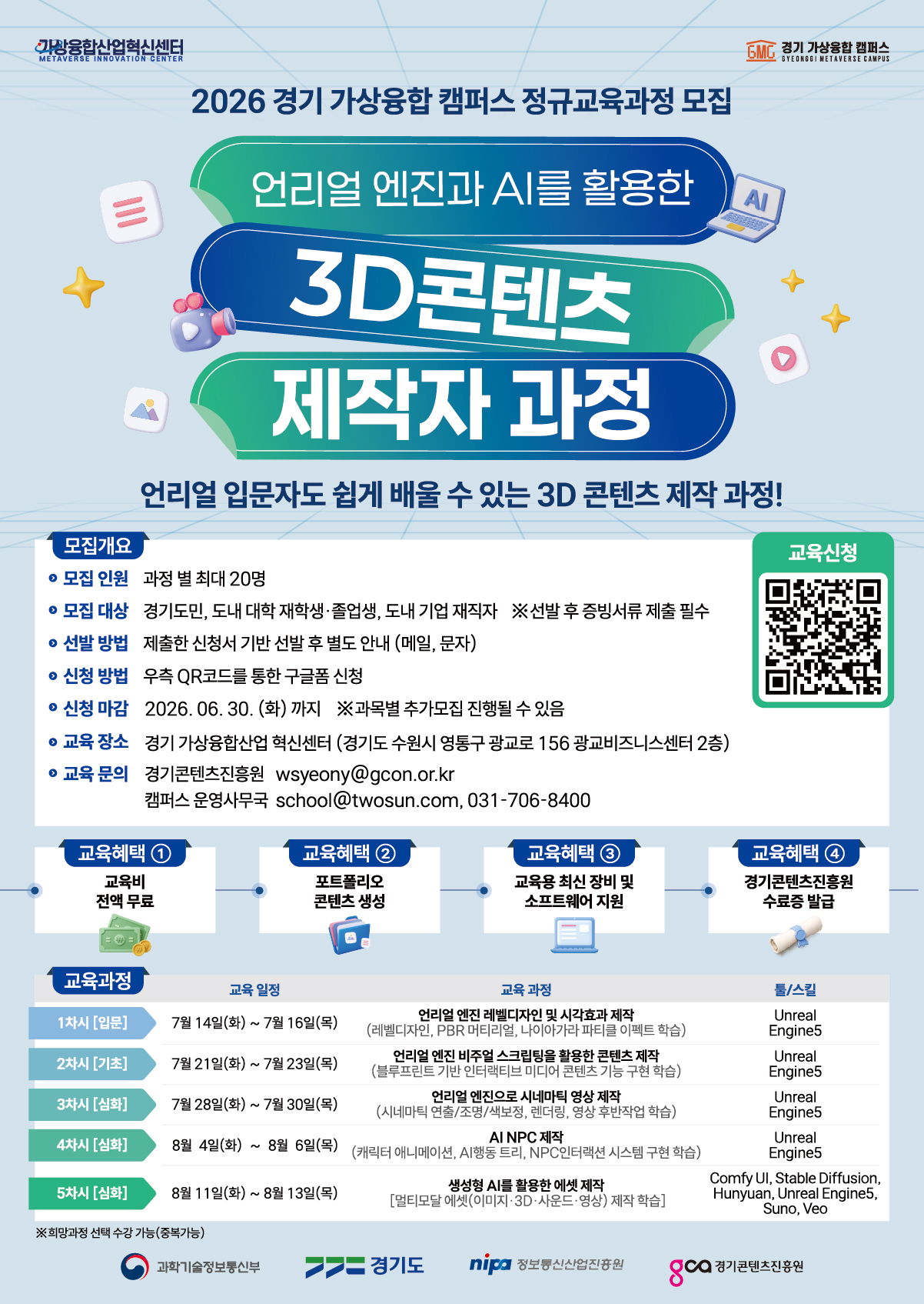 경기콘텐츠진흥원 「경기 가상융합 캠퍼스 정규 교육과정」 교육생 모집