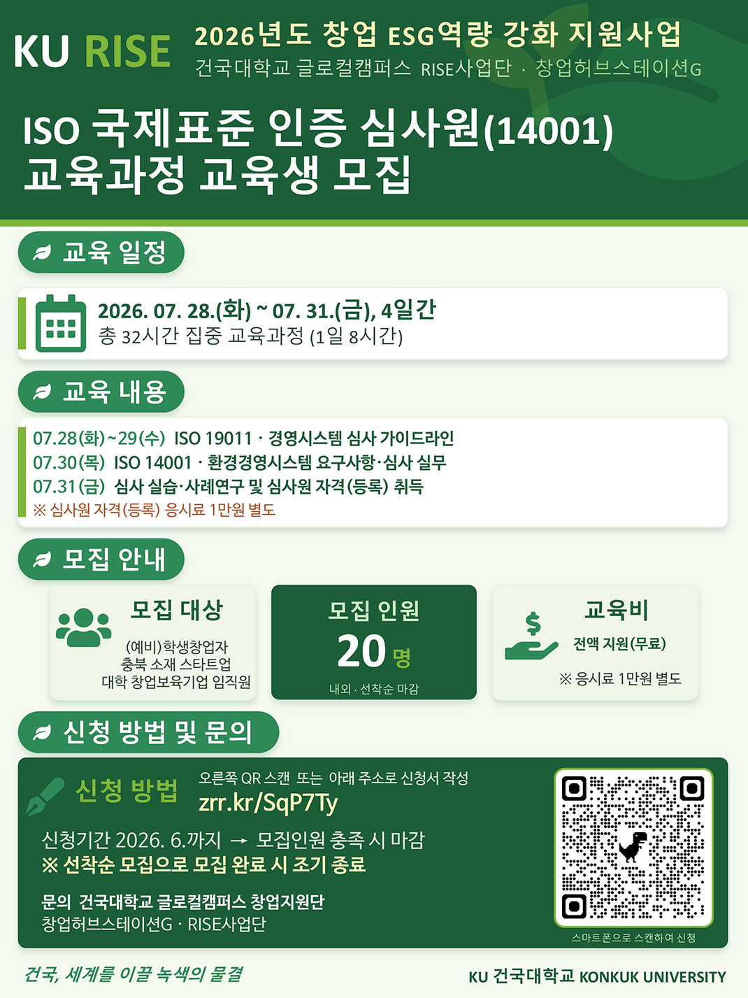 [RISE사업단]ISO 국제표준 인증 심사원 교육생 모집