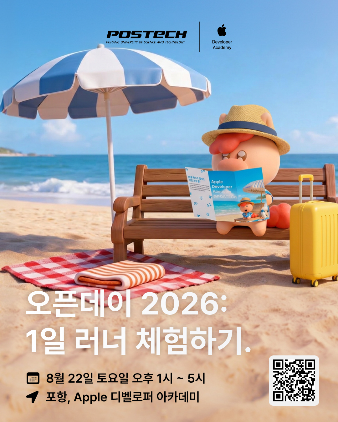 Apple 디벨로퍼 아카데미 오픈데이