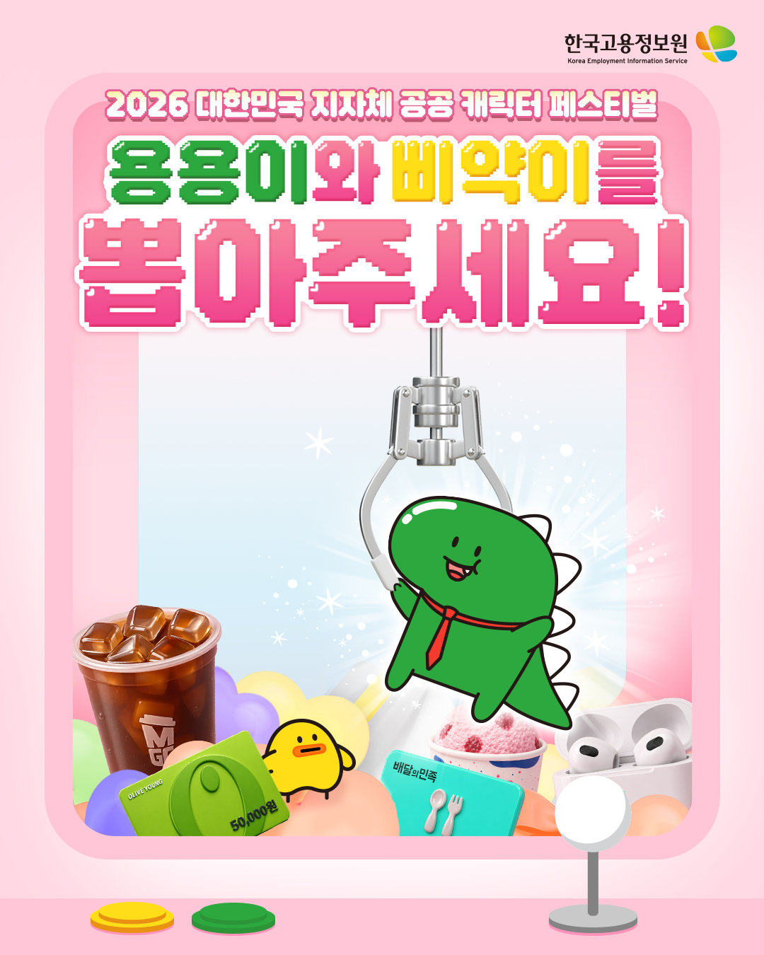 대한민국 공공 캐릭터 페스티벌