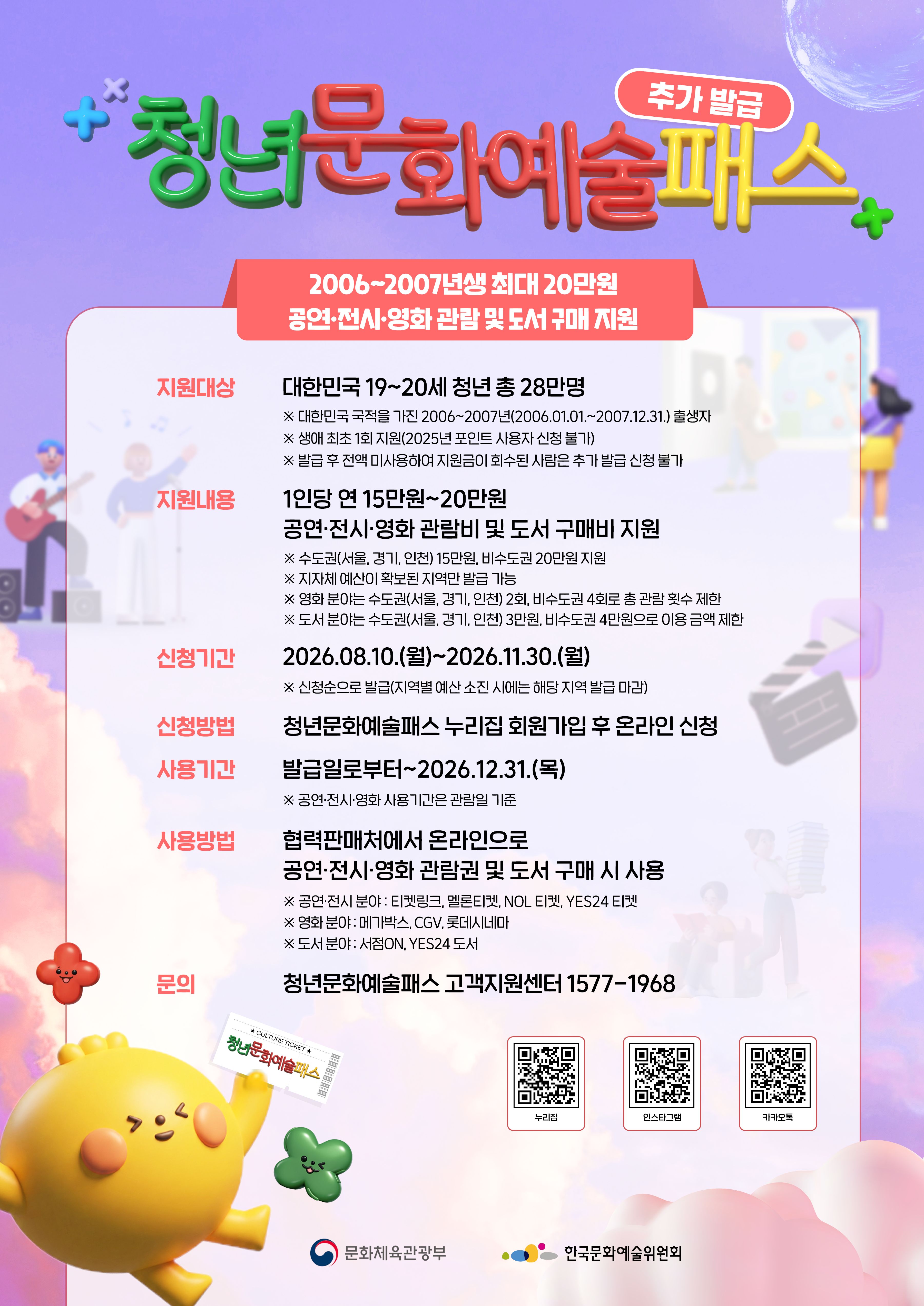2026년 청년문화예술패스 사업 홍보 요청(추가발급)