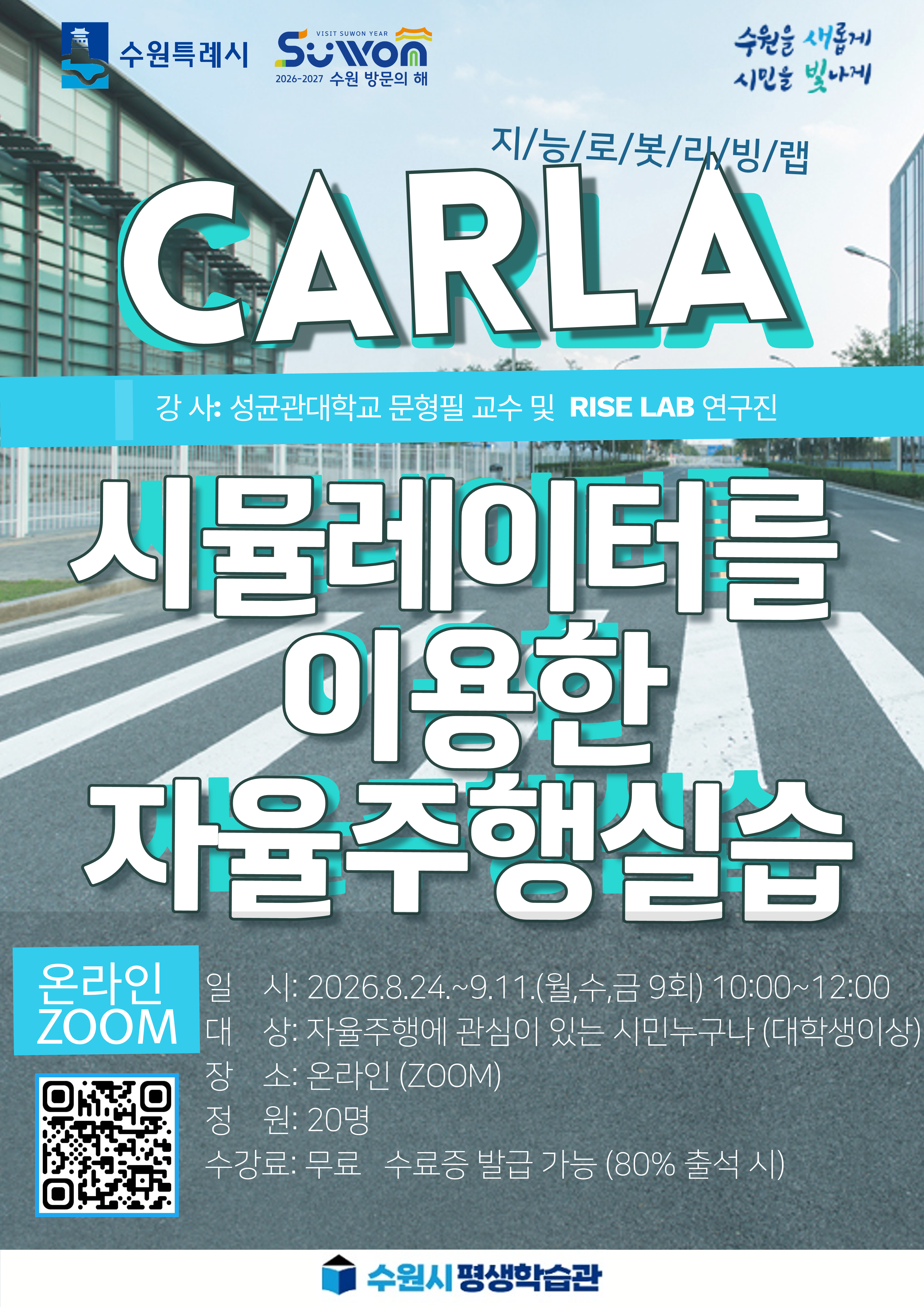 수원시평생학습관 프로그램 수강생 모집