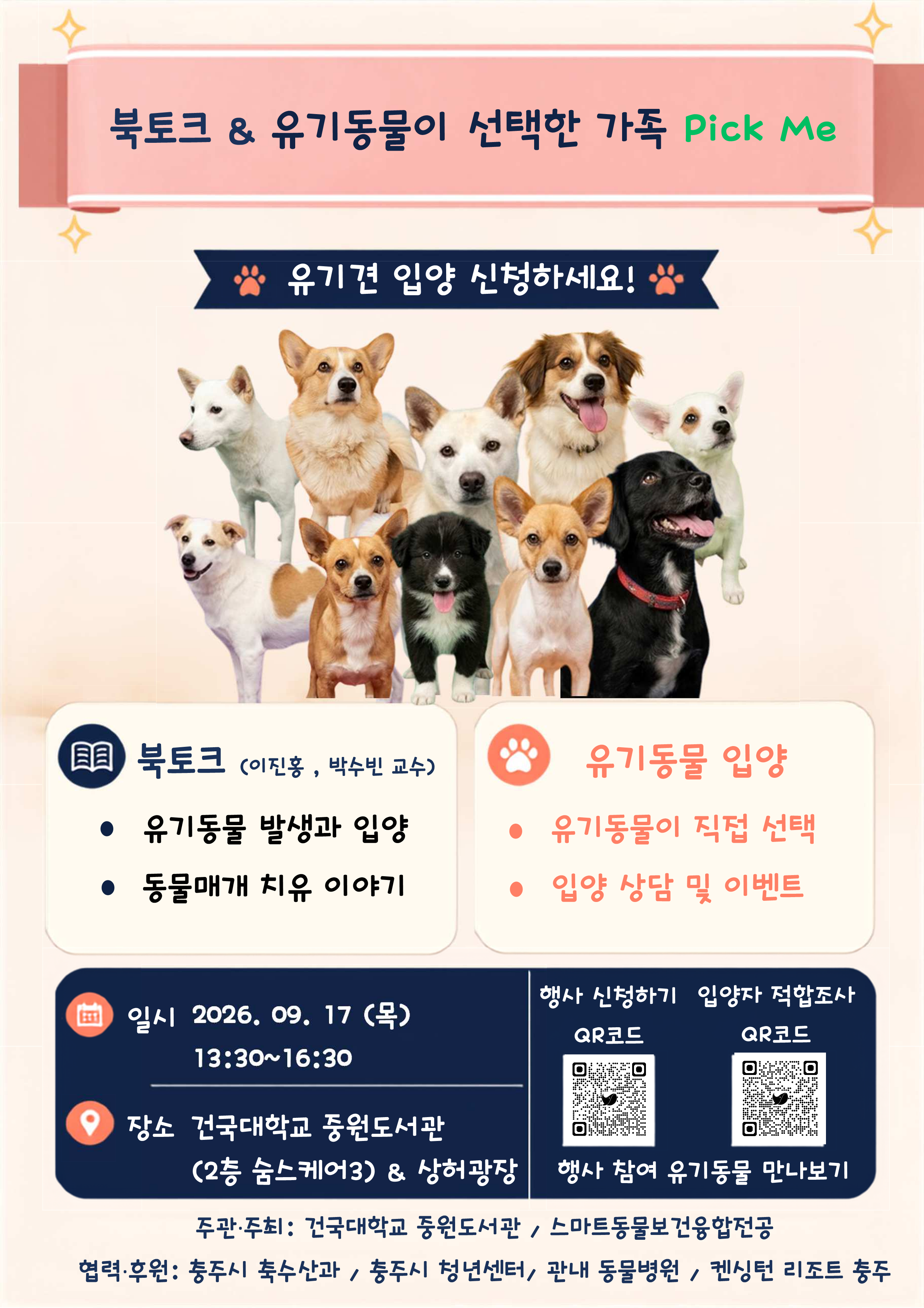 [중원도서관] 북!톡Talk 4탄_유기 동물이 선택한 가족 