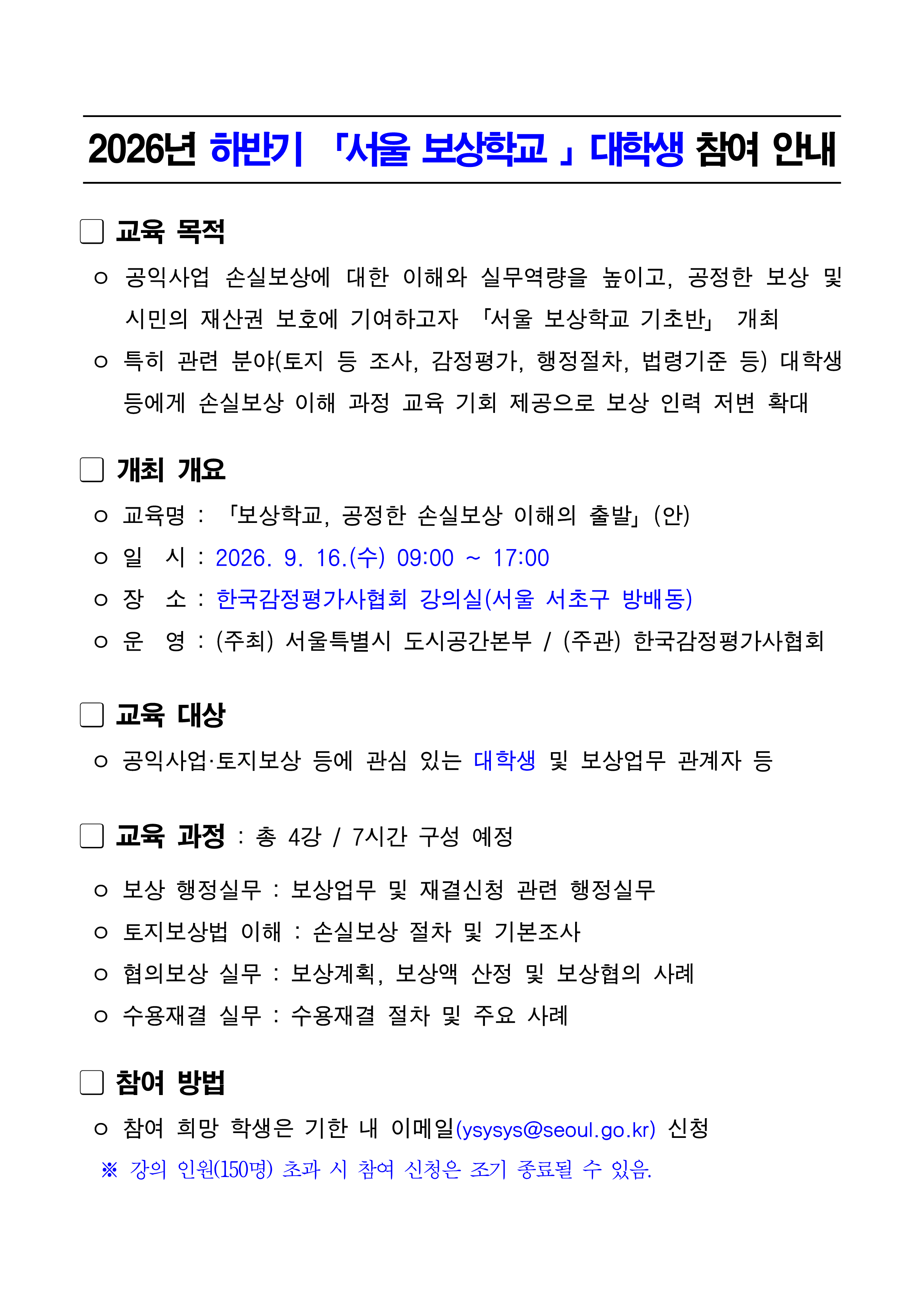 2026년 「서울 보상학교 기초반」대학생 참여 안내