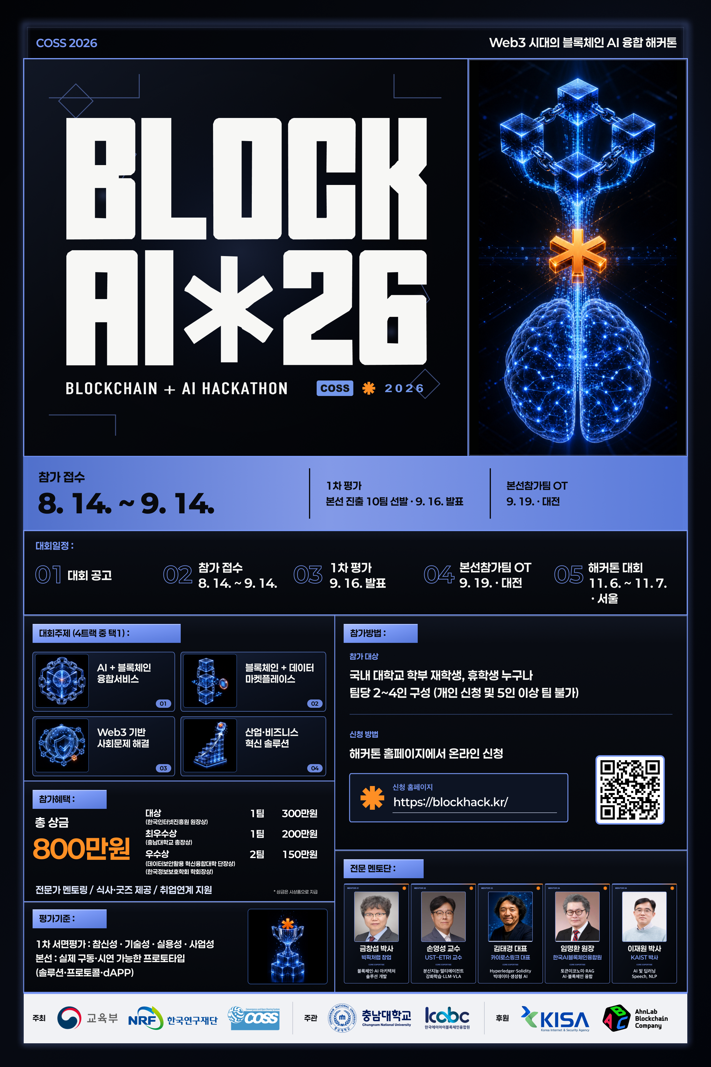 Web3 시대의 블록체인 AI 융합 해커톤 개최