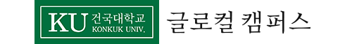 건국대학교 글로컬캠퍼스