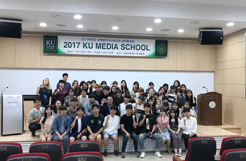 KU MEDIA SCHOOL 개최