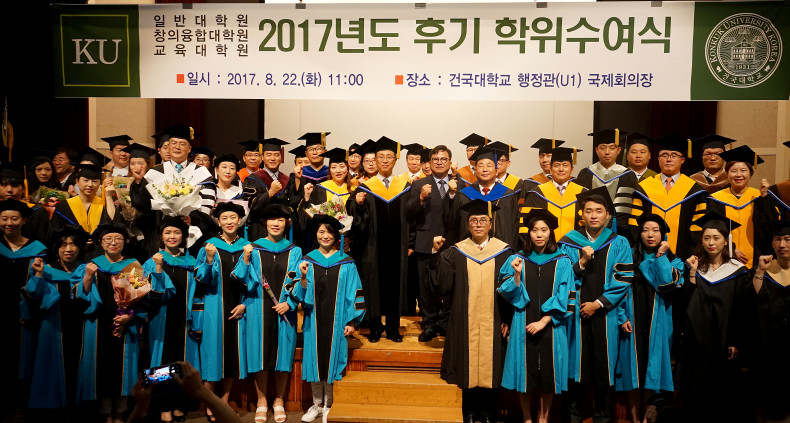 2017년도 후기 대학원 학위수여식 개최