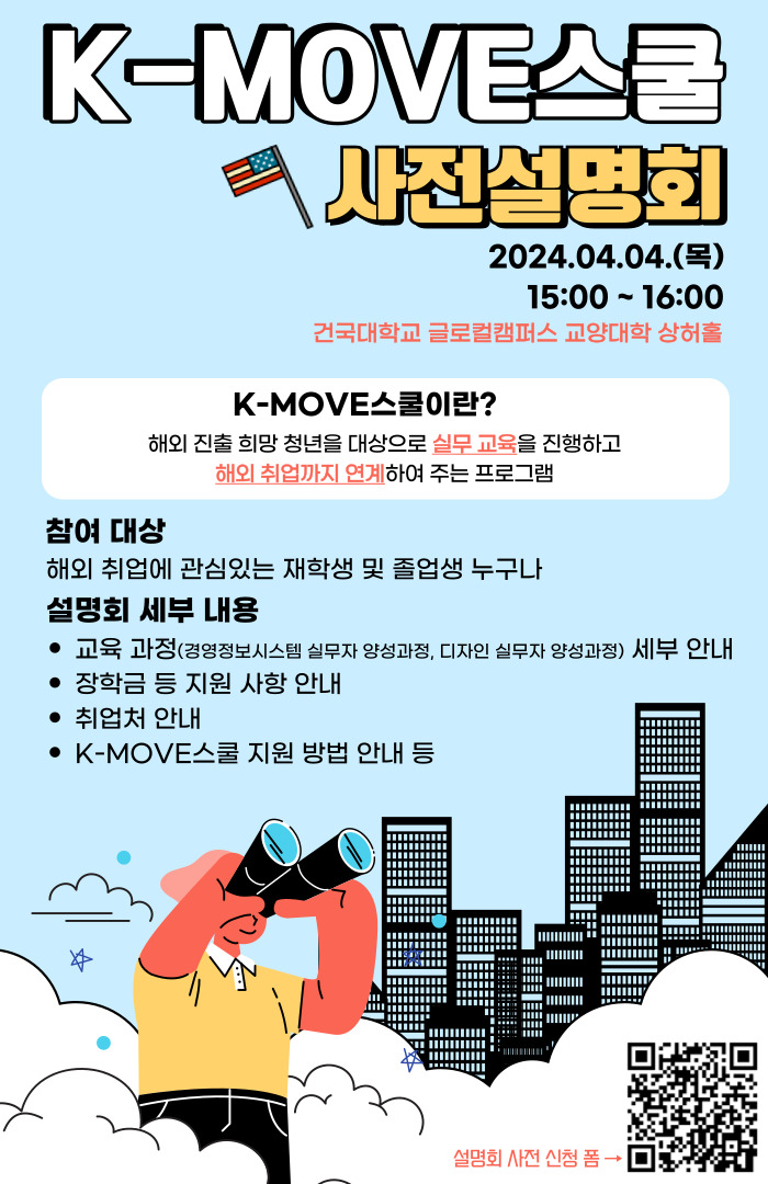 K-MOVE스쿨 사전설명회 포스터