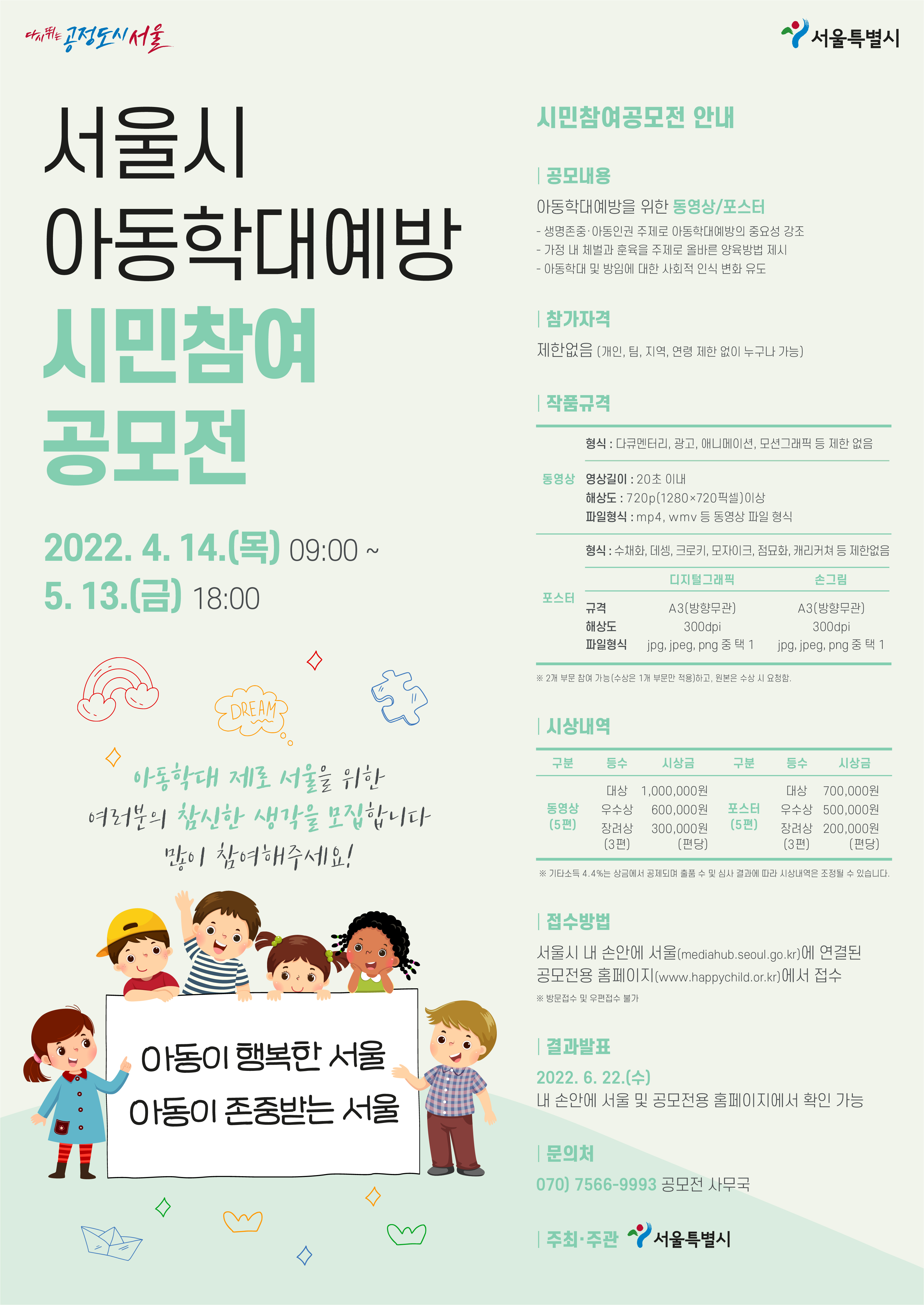 서울시 아동학대 예방