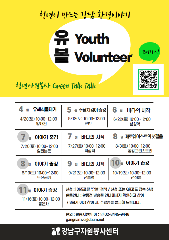 Youth Volunteer