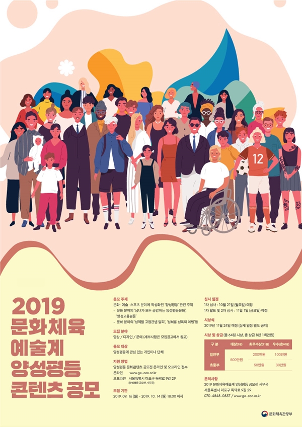 2019_문화분야양성평등공모전_포스터_