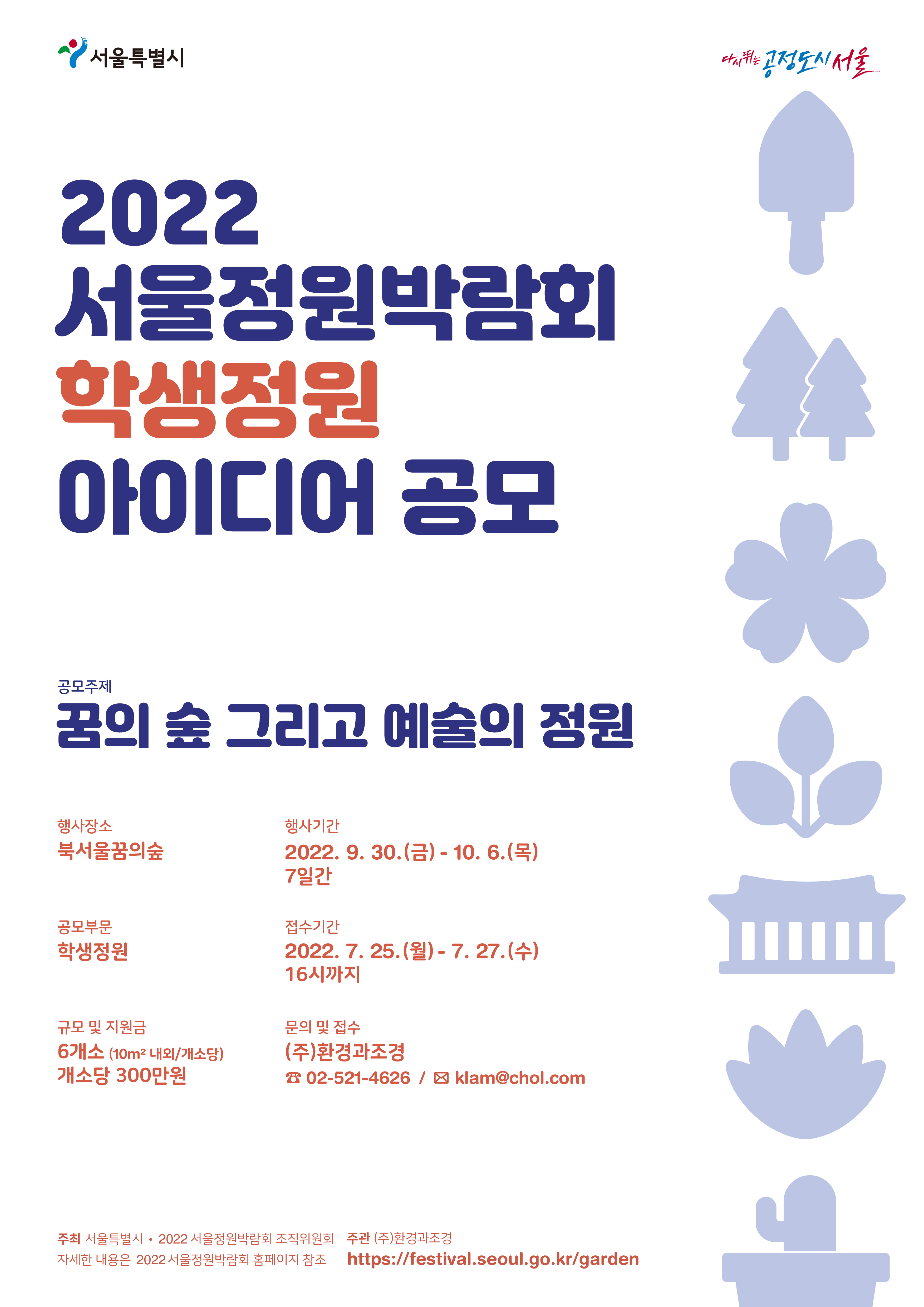 서울정원박람회