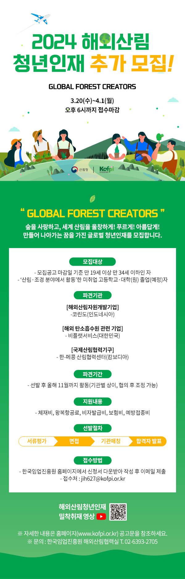 GLOBAL FOREST CREATORS