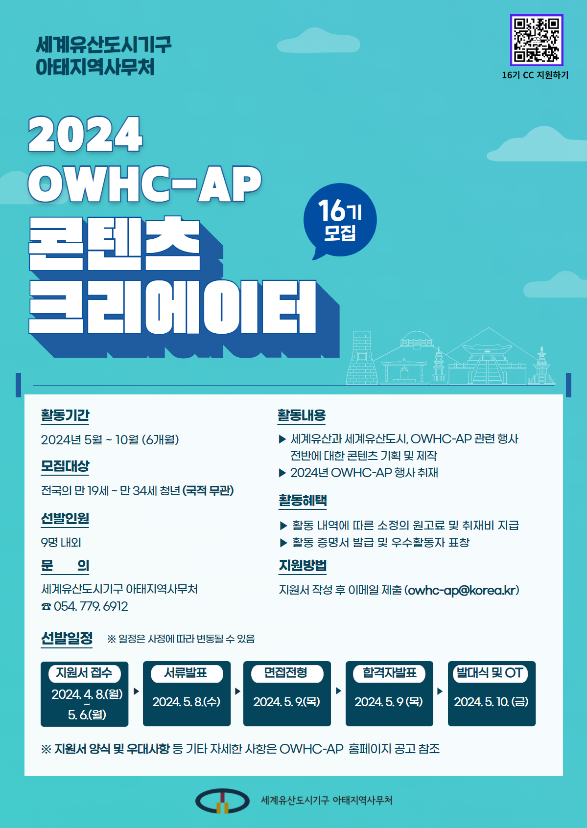 OWHC-AP